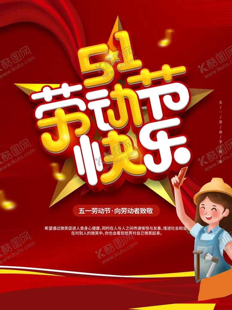 编号：01593709300412276192【酷图网】源文件下载-五一劳动节快乐