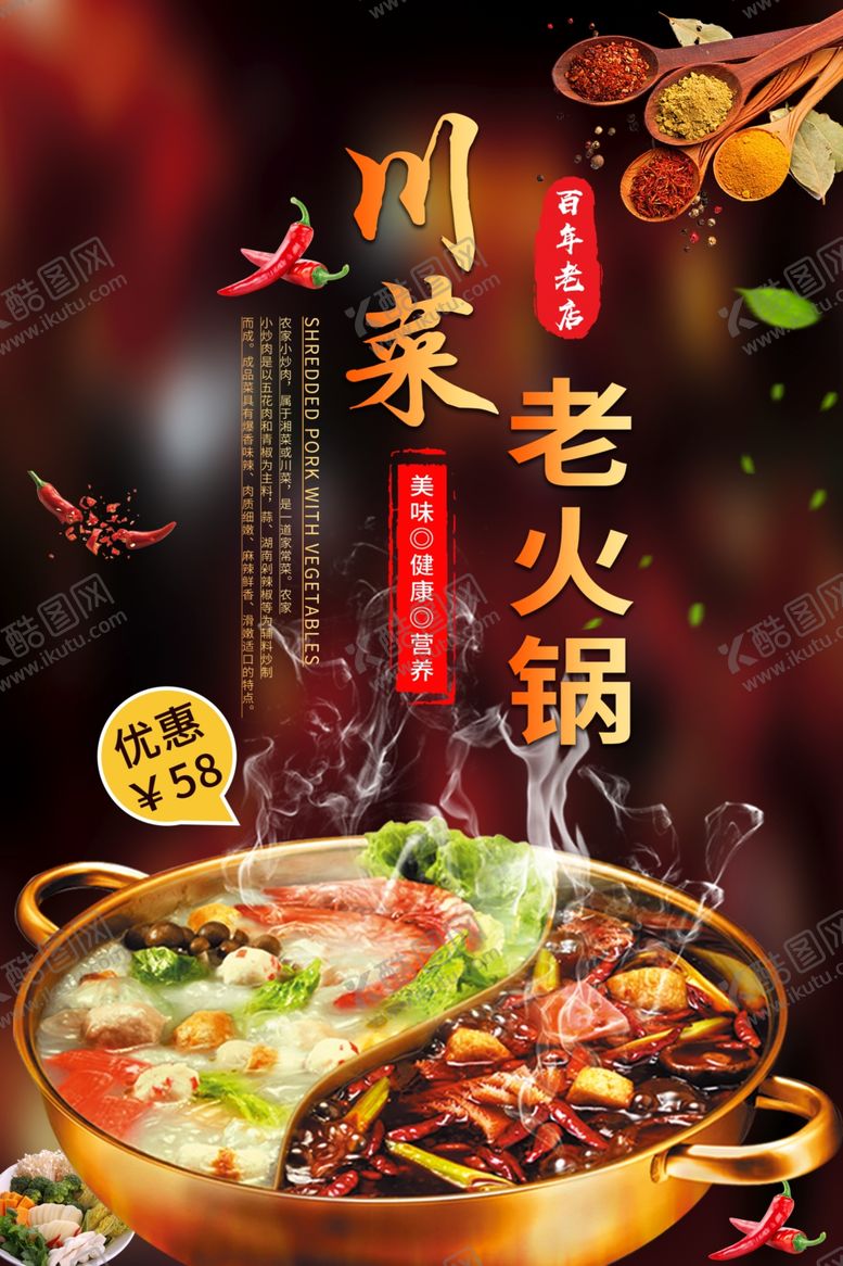 编号：65687905120449527604【酷图网】源文件下载-火锅