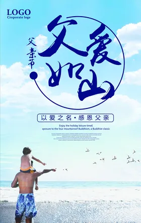 父亲节海报插图淘宝吊旗