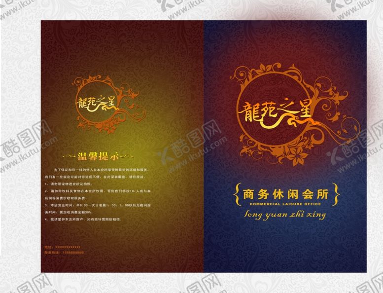 编号：84502110100824253514【酷图网】源文件下载-休闲会所封面