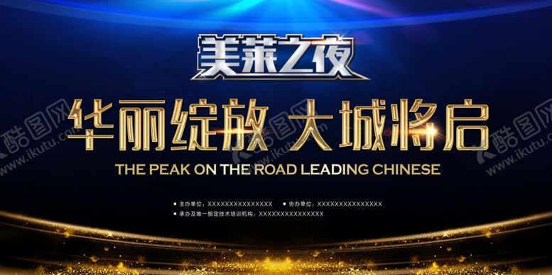 编号：36129509212332216409【酷图网】源文件下载-年会展板