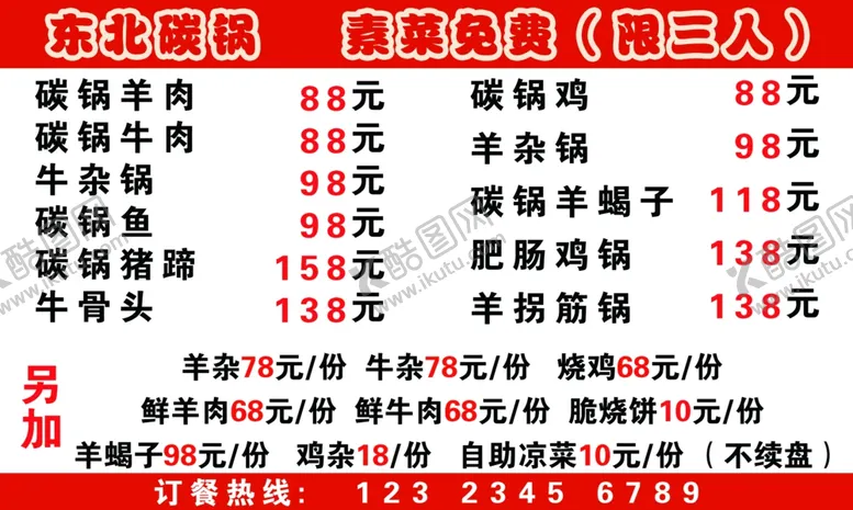 编号：49536302152329261566【酷图网】源文件下载-东北碳锅价格表