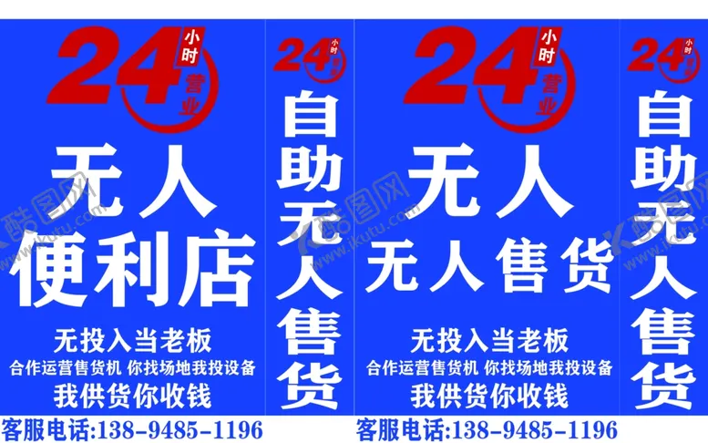 编号：32011612092246076620【酷图网】源文件下载-24小时无人便利店立式灯箱