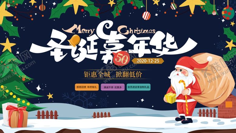 编号：90162607131232348891【酷图网】源文件下载-圣诞嘉年华