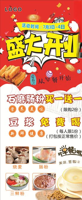 早餐盛大开业