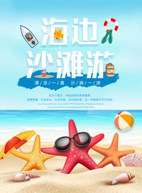 海边沙滩