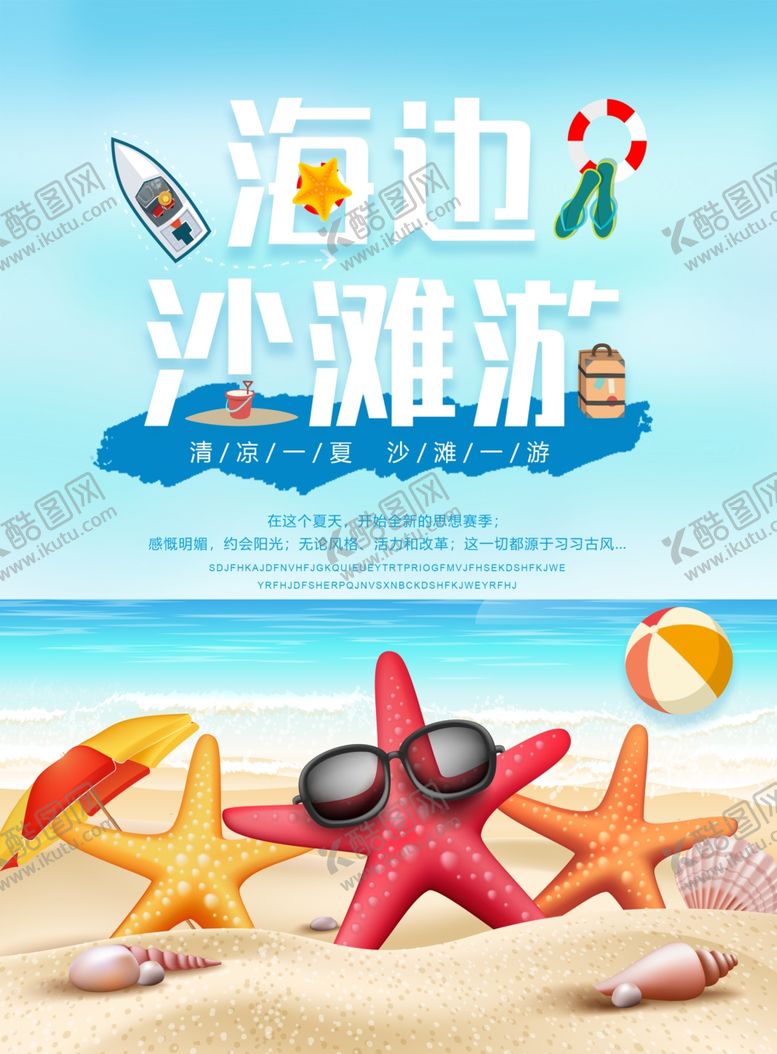编号：63389205021309362605【酷图网】源文件下载-海边沙滩