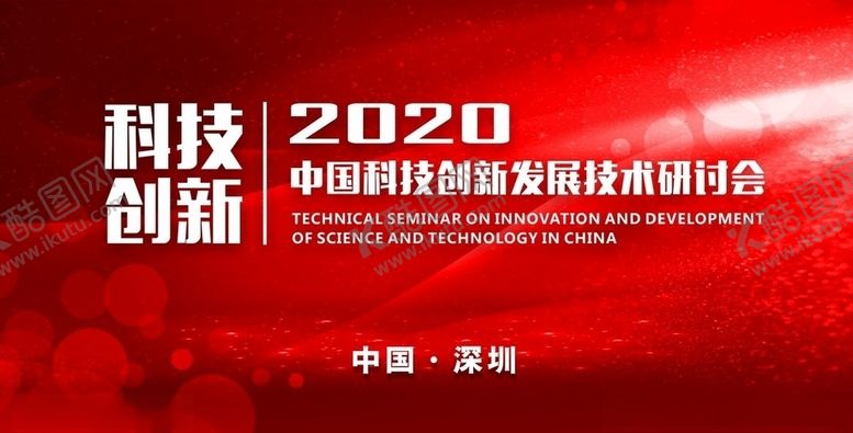 编号：54518909201132397353【酷图网】源文件下载-科技红色背景