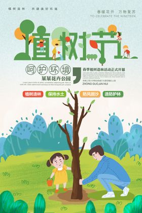 植树节海报