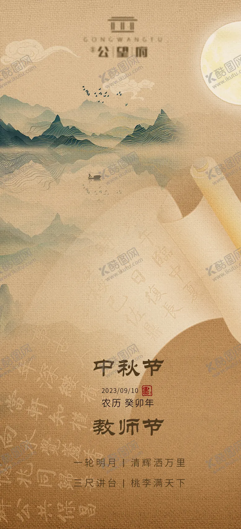 编号：12692711221130503722【酷图网】源文件下载-中秋节海报