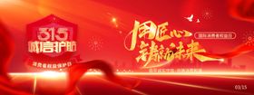 红色喜庆大气315消费者权益日