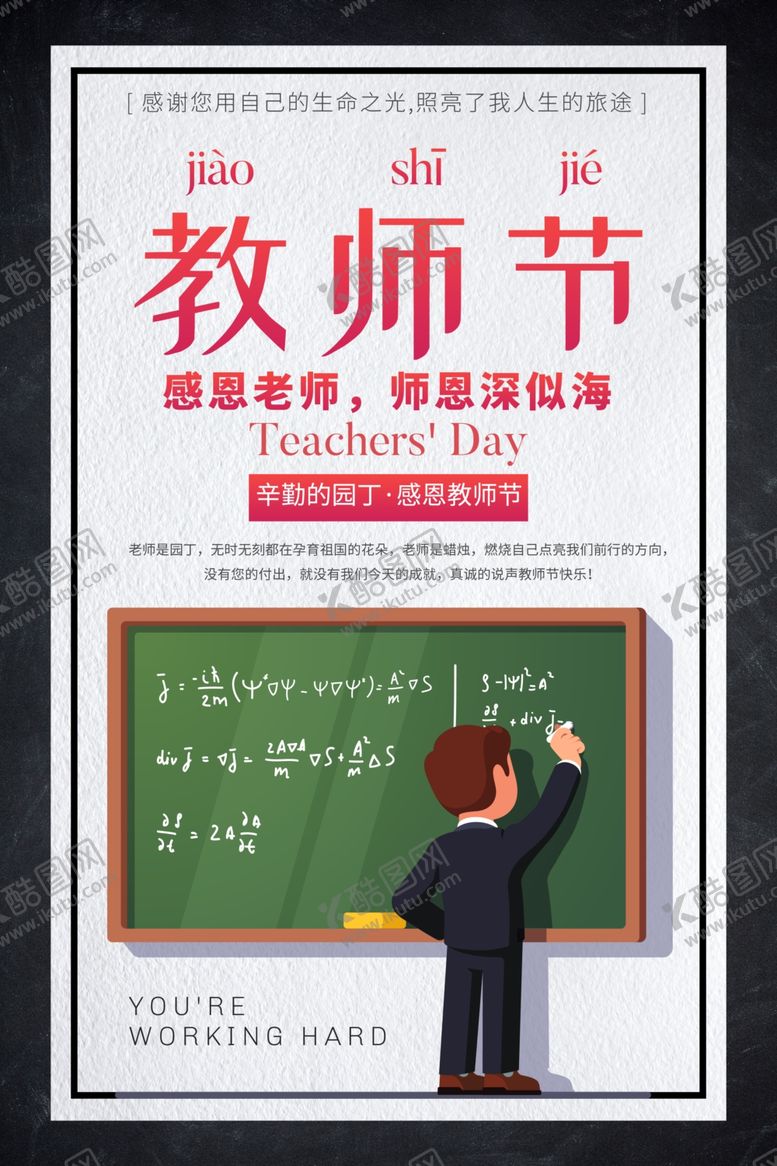 编号：25806510141758129418【酷图网】源文件下载-教师节