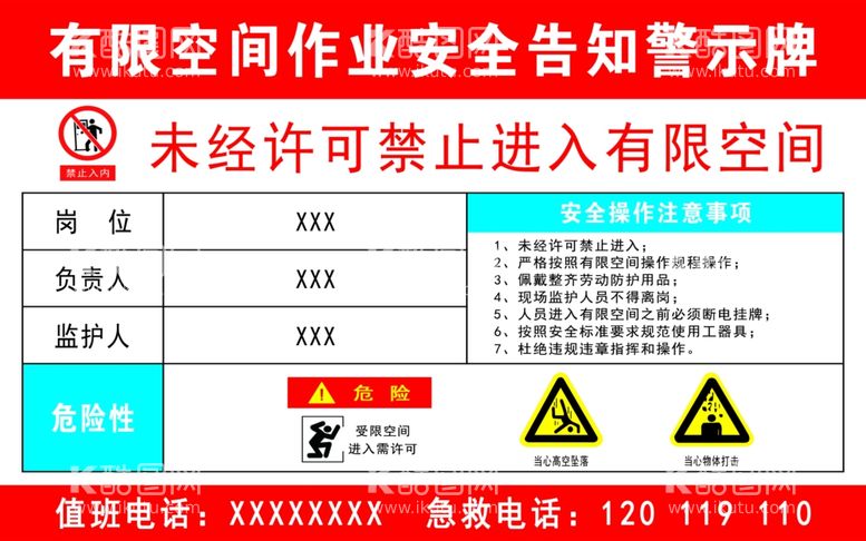 编号：24948512031417463390【酷图网】源文件下载-安全告知警示牌