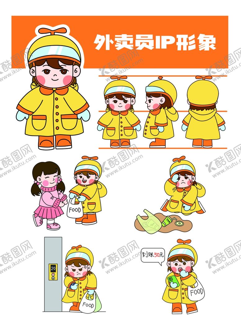 编号：30479104010034377064【酷图网】源文件下载-可爱卡通外卖员形象三视图