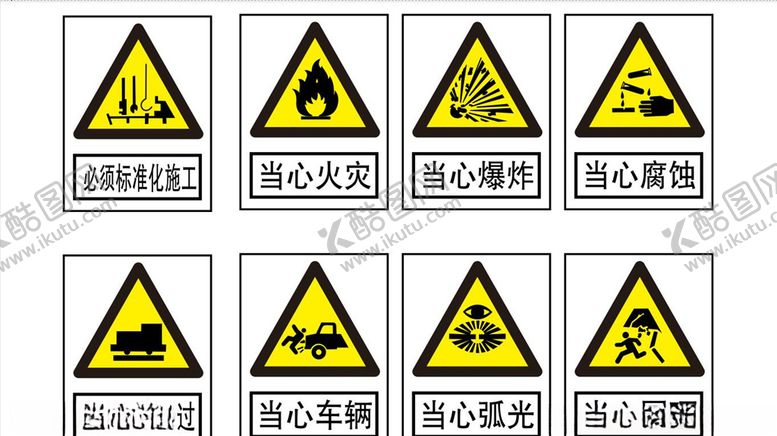 编号：65168409221032295029【酷图网】源文件下载-警示标志禁止标志
