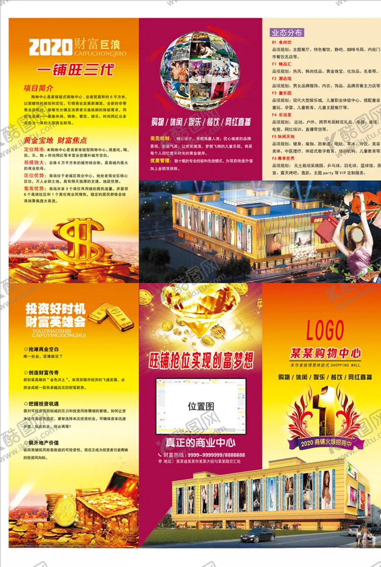 编号：76824704191313572110【酷图网】源文件下载-招商三折页