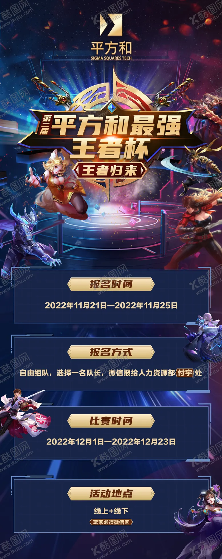 编号：44011511211632473896【酷图网】源文件下载-最强王者杯活动海报