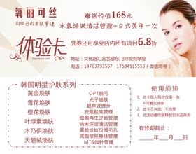 丽初皮肤管理美容试营业卡劵