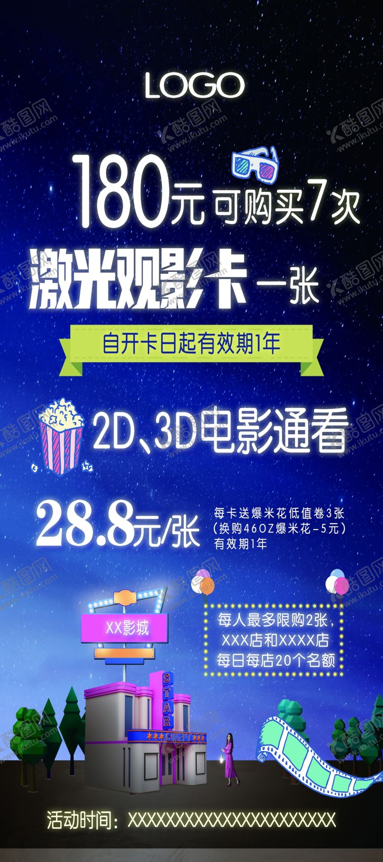 编号：29087510021742214673【酷图网】源文件下载-展架海报