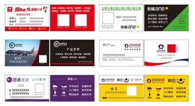顺丰京东圆通百世安能名片