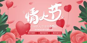 情人节节日活动宣传海报素材