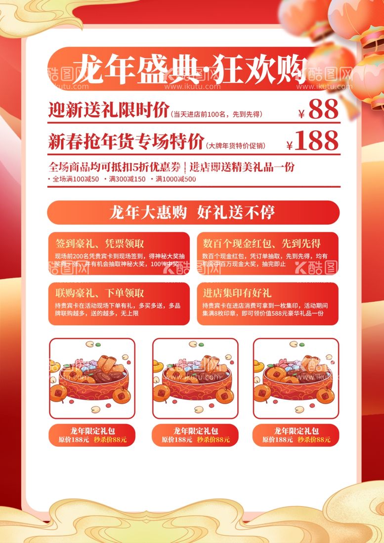 编号：38960312222243474402【酷图网】源文件下载-卡通贺岁新年春节龙年促销传单