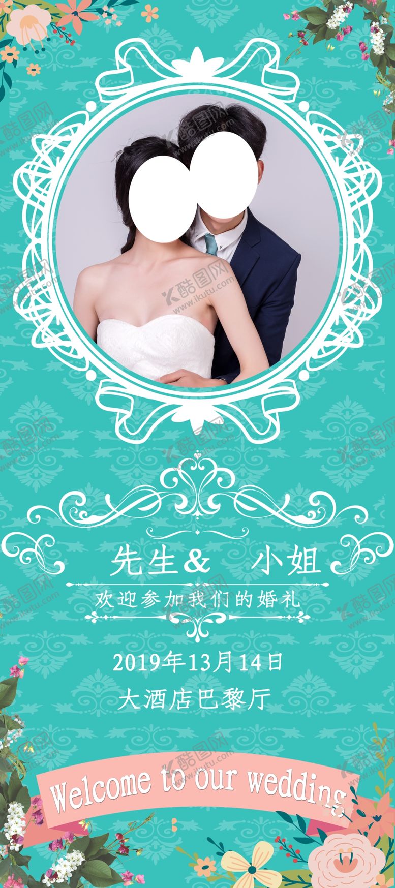 编号：58476005190736385199【酷图网】源文件下载-我们结婚啦