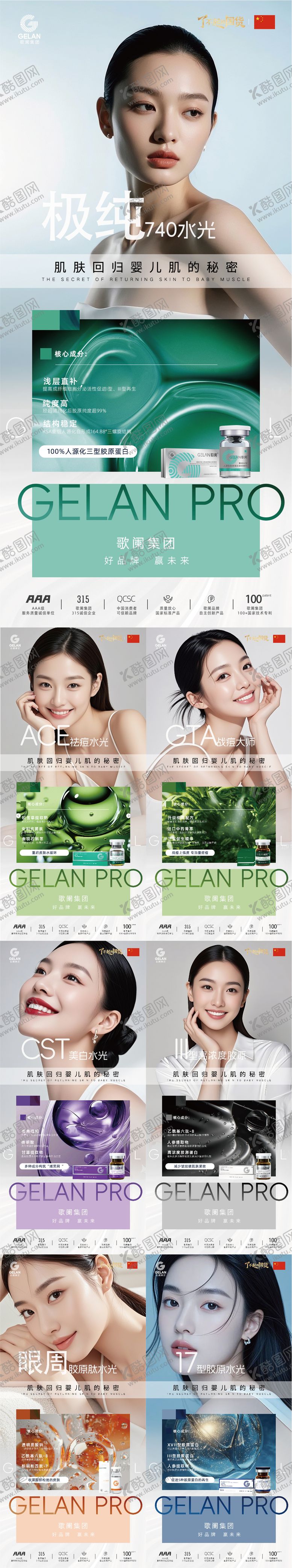 编号：80705909102149468165【酷图网】源文件下载-医美水光海报