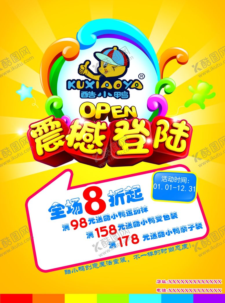 编号：62248612090552468549【酷图网】源文件下载-开业海报