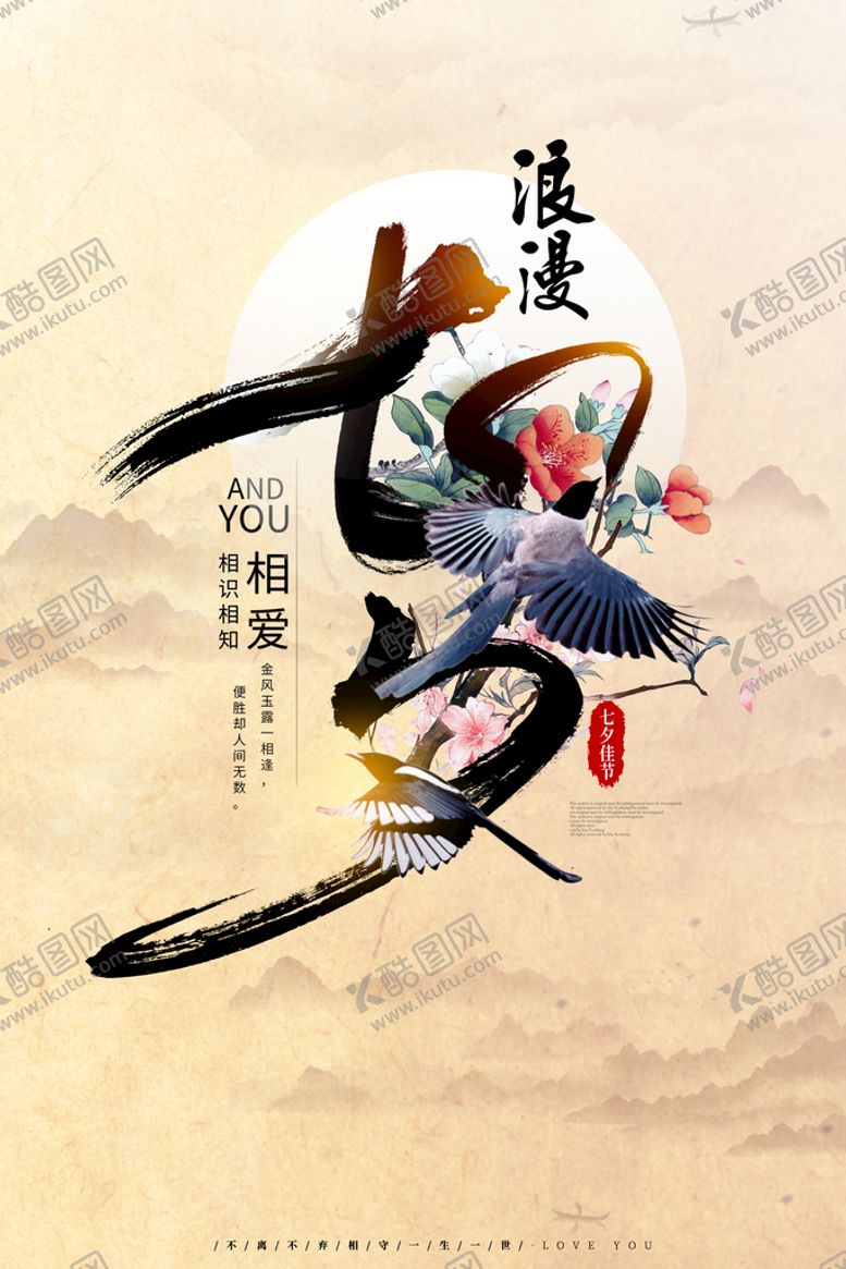 编号：18642009230844325640【酷图网】源文件下载-浪漫七夕字体