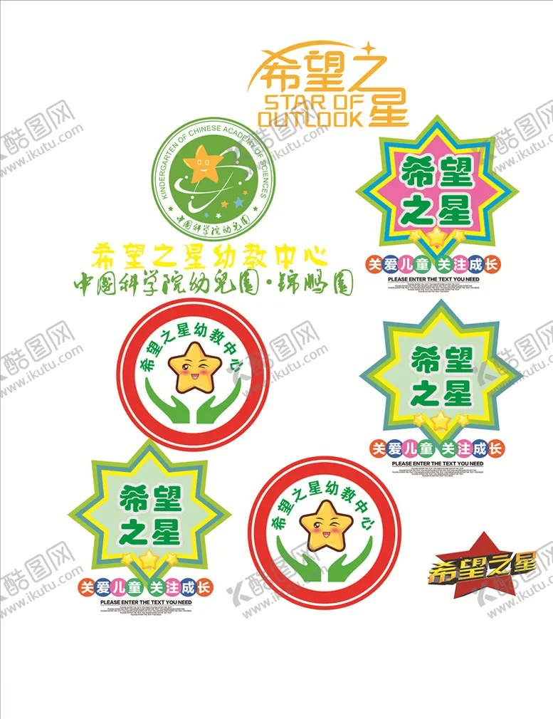 编号：94350004231319344128【酷图网】源文件下载-希望之星