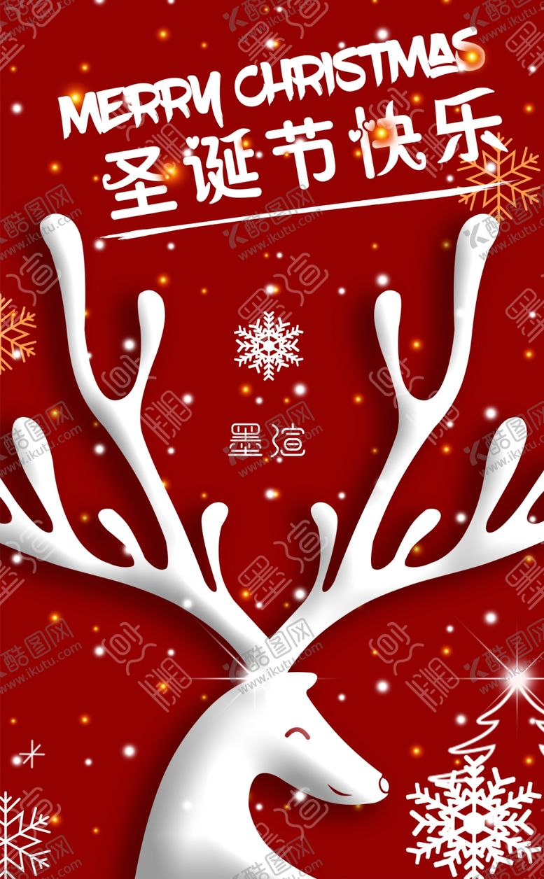 编号：61798004220544495722【酷图网】源文件下载-圣诞节海报