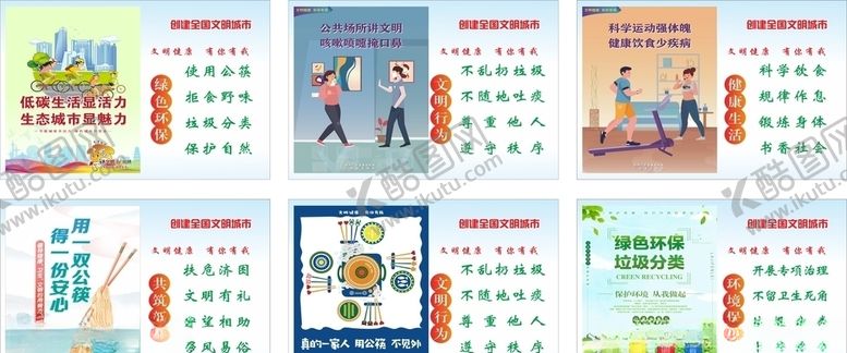 编号：92514806170055209583【酷图网】源文件下载-创建全国文明城市