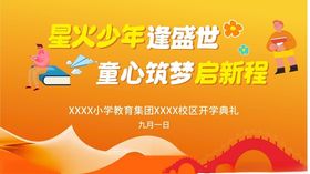 星火少年梦展板