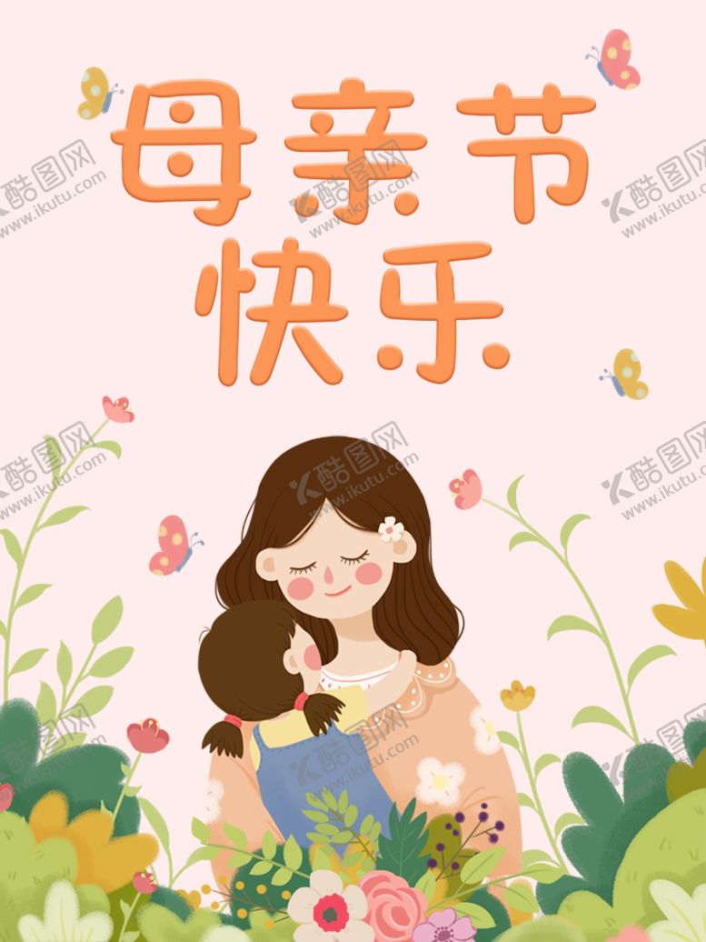 编号：85441506281333585690【酷图网】源文件下载-母亲节