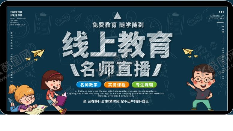 编号：94693510251732057673【酷图网】源文件下载-在线教育