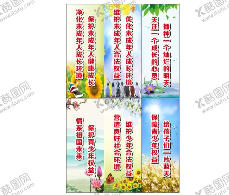 编号：55139402060408136845【酷图网】源文件下载-保护未成年人标语