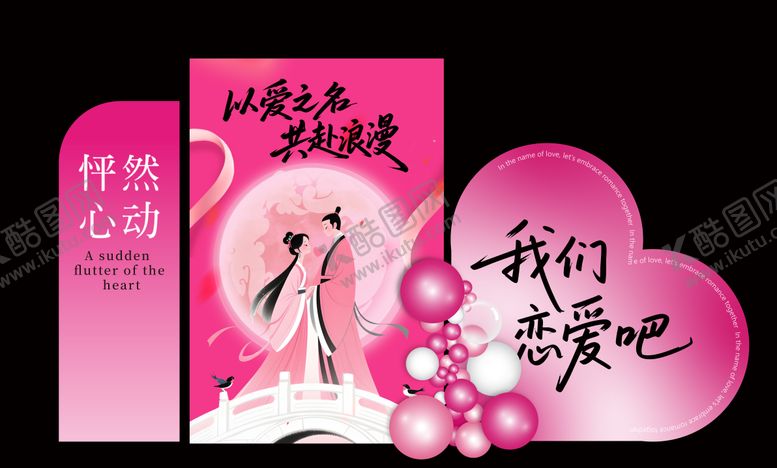 编号：44440008231226342977【酷图网】源文件下载-七夕浪漫