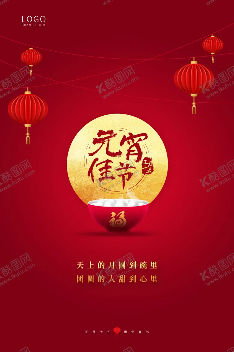 编号：68015912081734151922【酷图网】源文件下载-2023年元宵节海报
