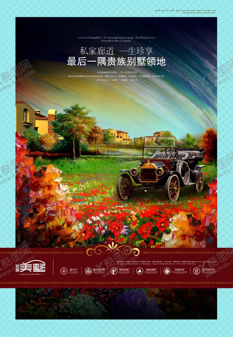 编号：19490510062307057473【酷图网】源文件下载-地产房产海报