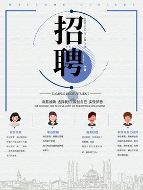 招聘校园DM宣传单诚精英