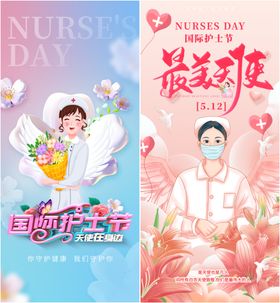 护士节