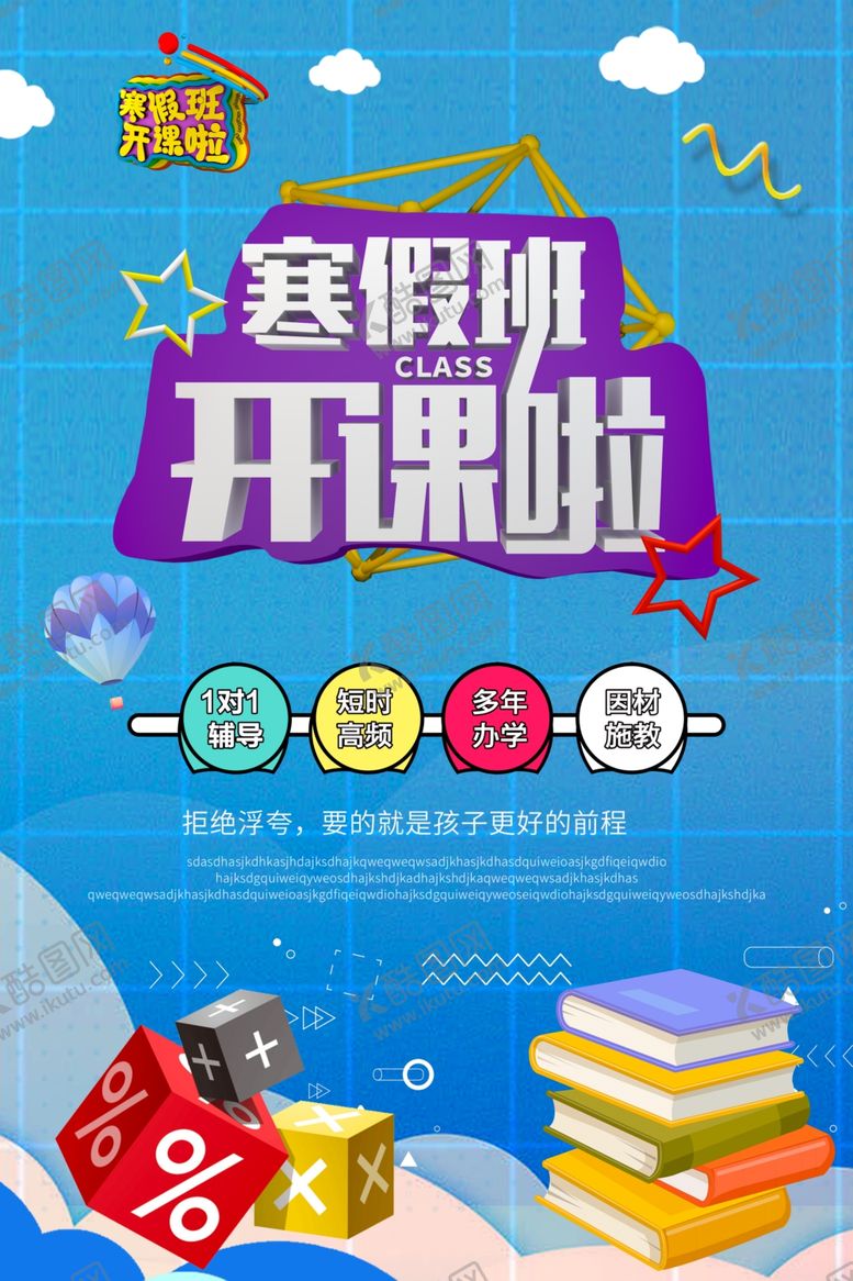 编号：85953509160031391284【酷图网】源文件下载-寒假班