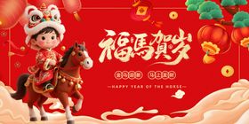 马年海报