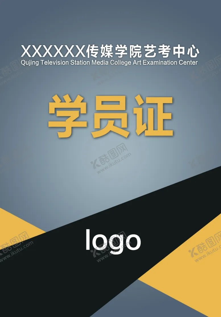 编号：40509412111738171804【酷图网】源文件下载-学员证-胸牌
