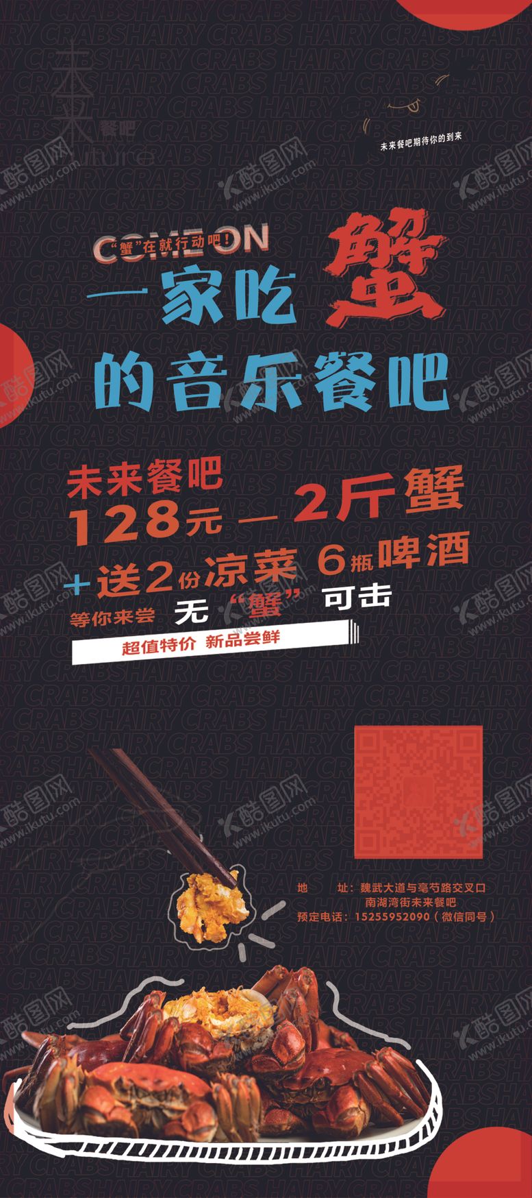 编号：39264709192036359237【酷图网】源文件下载-餐厅大闸蟹螃蟹