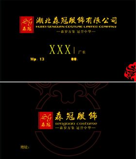 森冠名片转曲