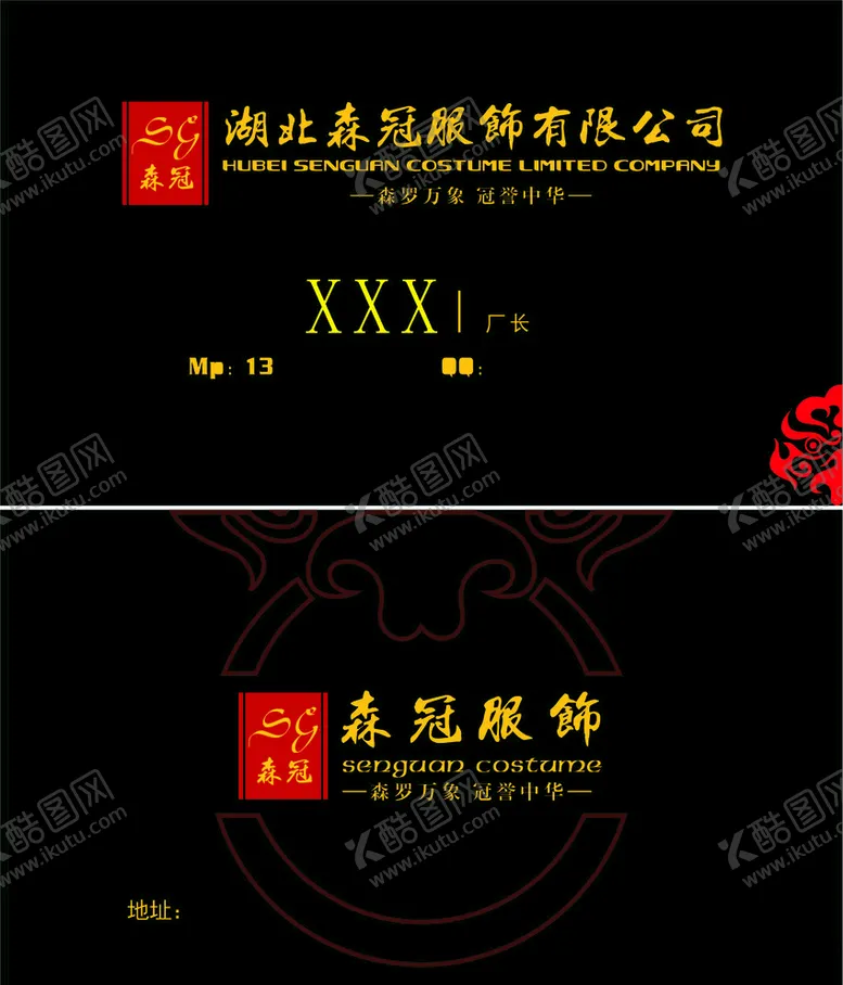 编号：27660206270351563966【酷图网】源文件下载-森冠名片转曲
