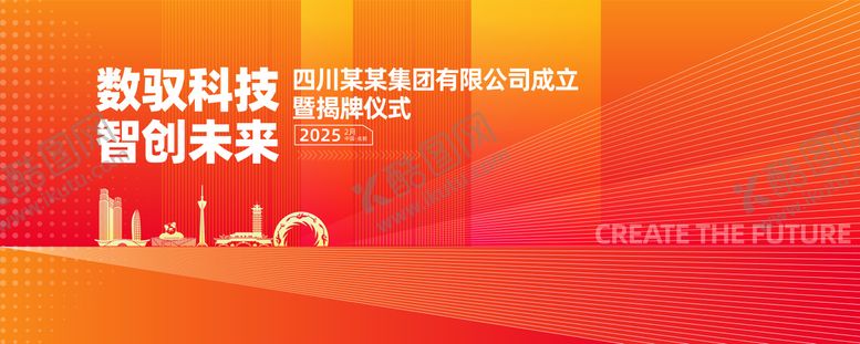 编号：47310910171949382416【酷图网】源文件下载-成立仪式背景板