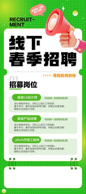 线下春季招聘绿色海报